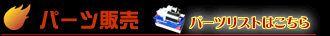 �p�[�c�̔�